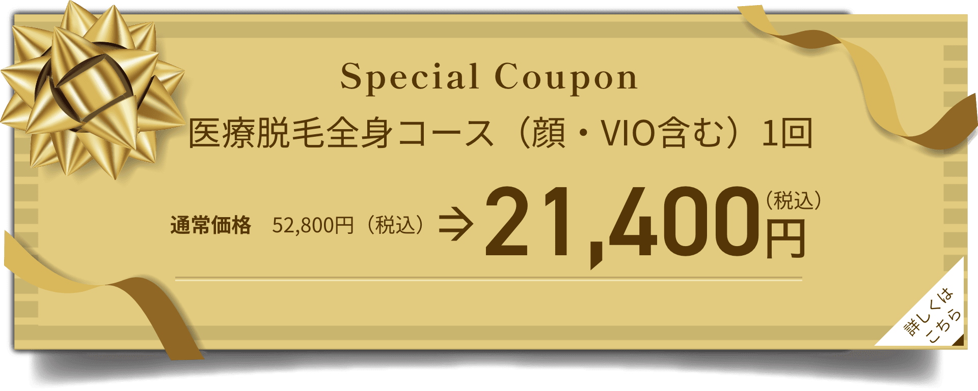 スペシャルクーポン03