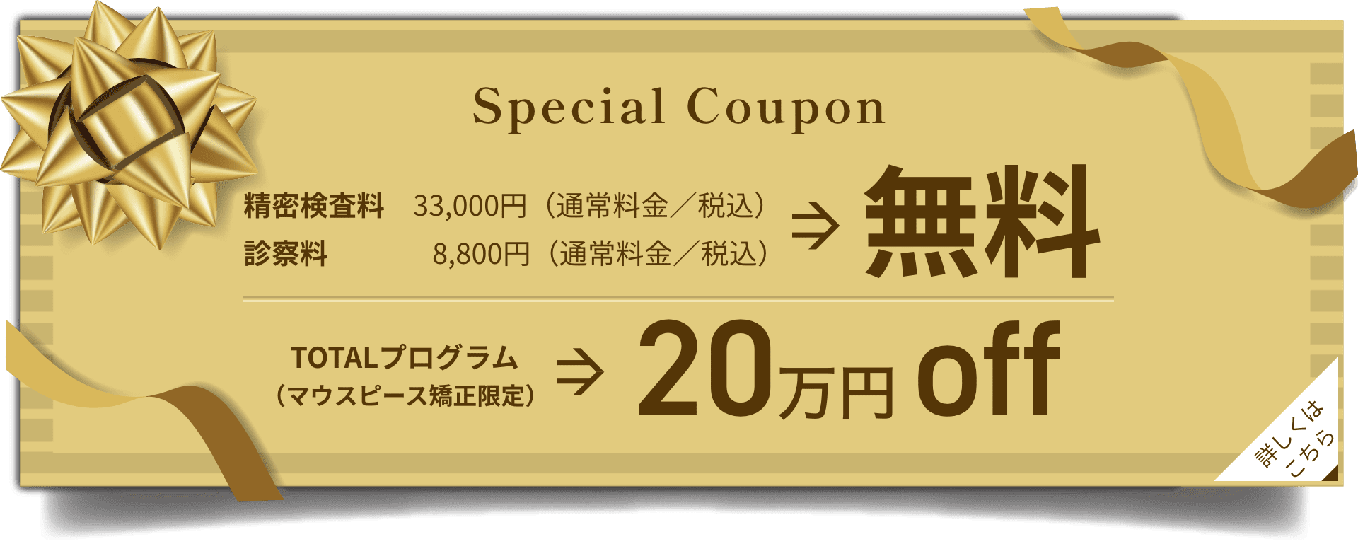 スペシャルクーポン